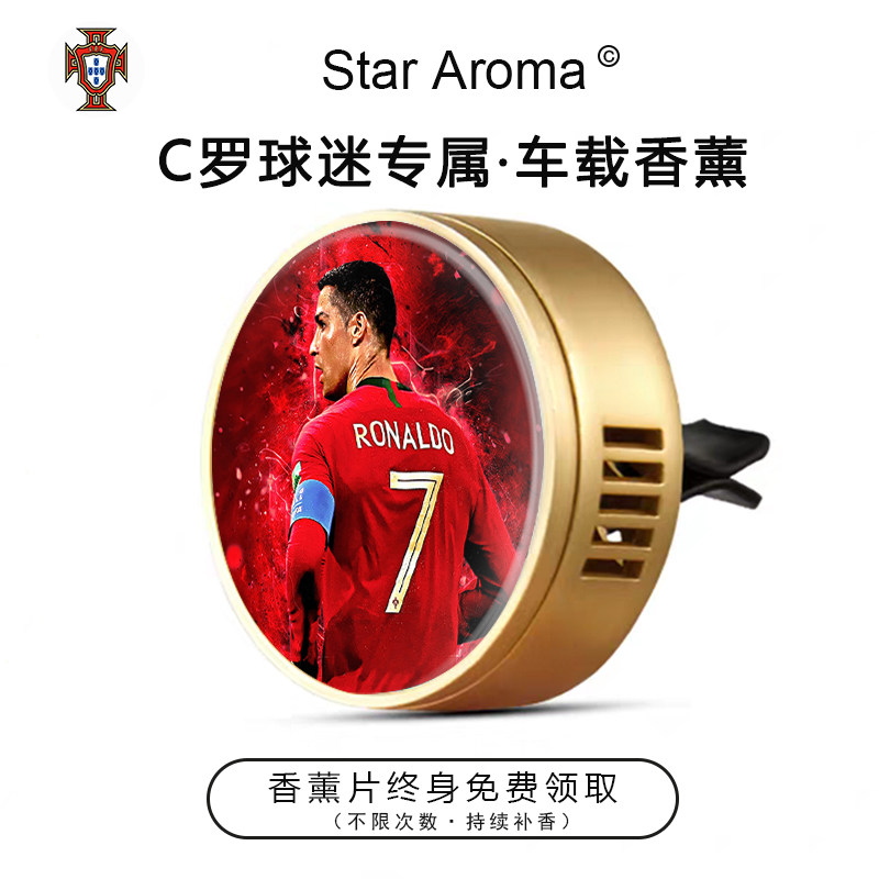 葡萄牙球星C罗国家队海报车载香薰出风口装饰足球迷周边文创礼品