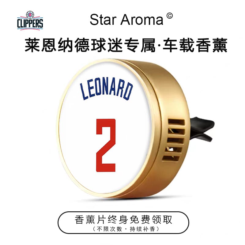 快船球星莱恩纳德2号车载香薰出风口装饰篮球迷周边文创纪念礼品
