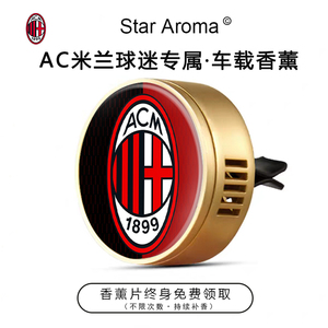 AC米兰队徽车载出风口香薰