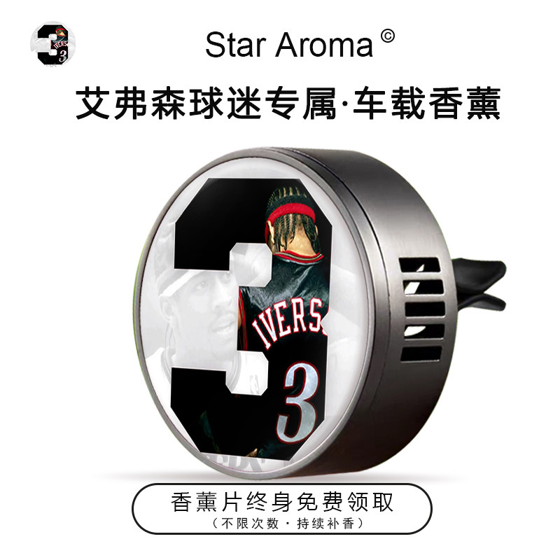 阿伦艾弗森3号球迷专属车载香薰车内装饰球星周边纪念品男生送礼