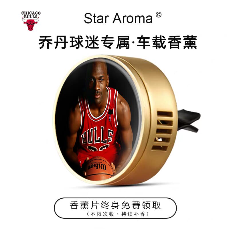 公牛球星迈克尔乔丹海报车载香薰出风口装饰篮球迷周边文创纪念品