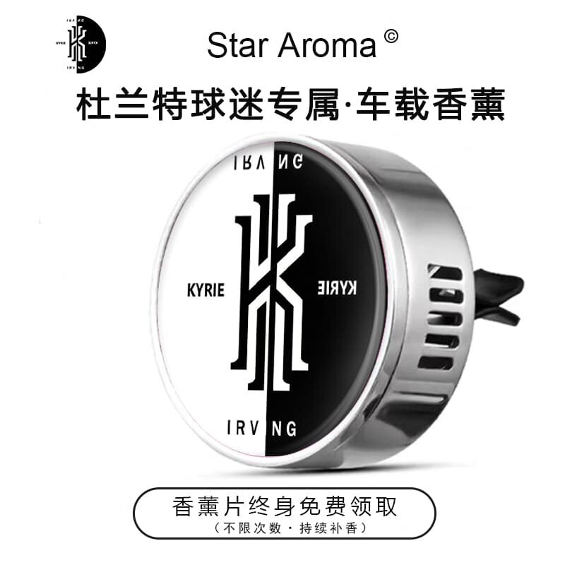 球星凯里欧文黑白logo车载香薰夹出风口装饰篮球迷周边文创纪念品