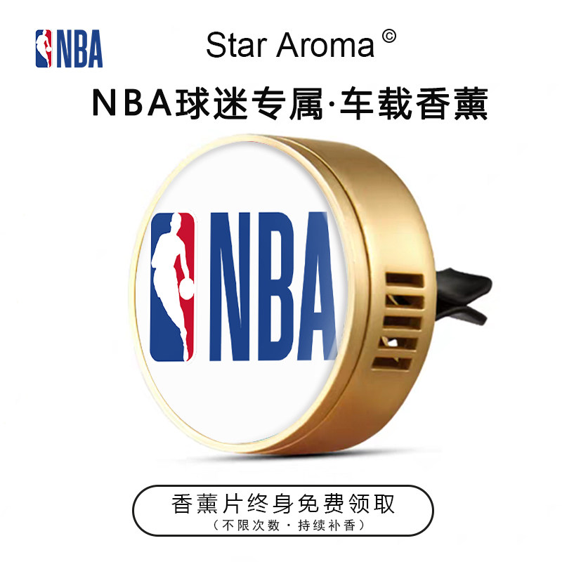 NBA队徽篮球迷专属车载香薰车内高级感香氛装饰球迷周边纪念礼品