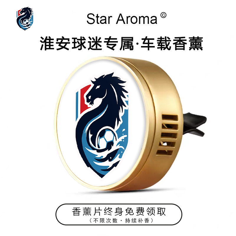 苏超淮安队徽车载香薰车内出风口装饰香氛足球迷周边文化创意礼品