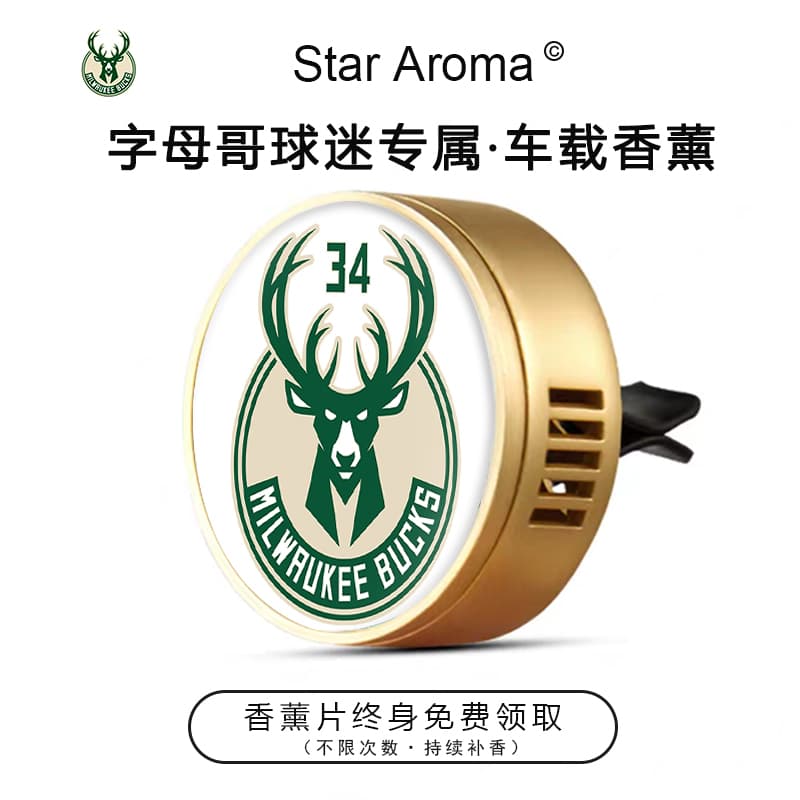 NBA雄鹿球星字母哥队徽车载香薰出风口装饰篮球迷周边纪念礼品