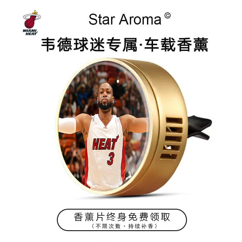 NBA热火球星韦德海报车载香薰出风口装饰篮球迷周边文创纪念品