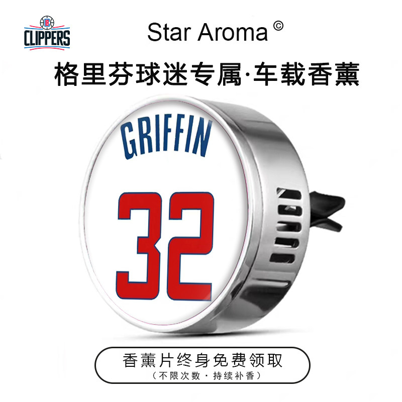 球星格里芬快船队配色车载香薰夹车内装饰品篮球迷周边纪念品礼物
