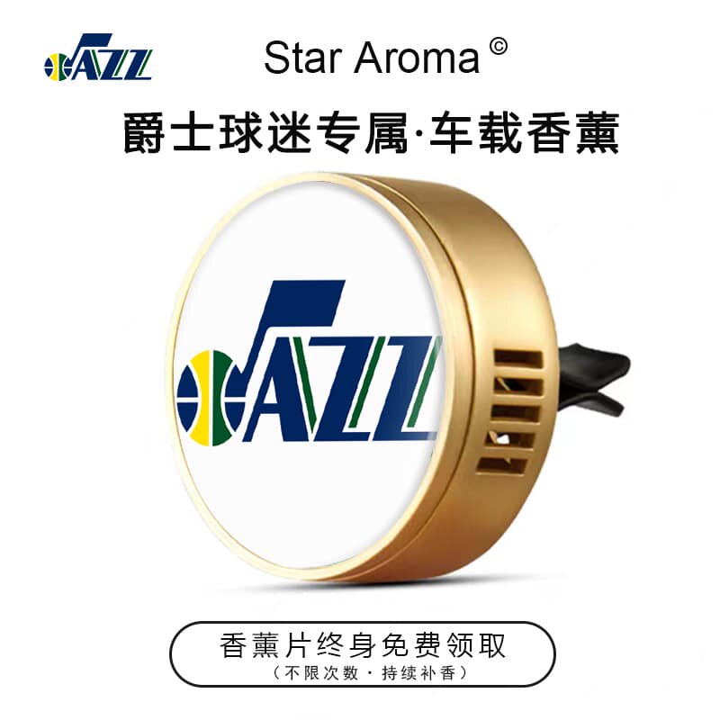 NBA犹他爵士队徽车载香薰夹新车出风口装饰篮球迷周边礼物纪念品
