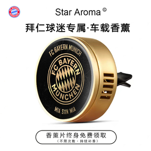 德甲豪门拜仁黑金队徽车载香薰出风口装饰摆件足球迷周边文创礼品