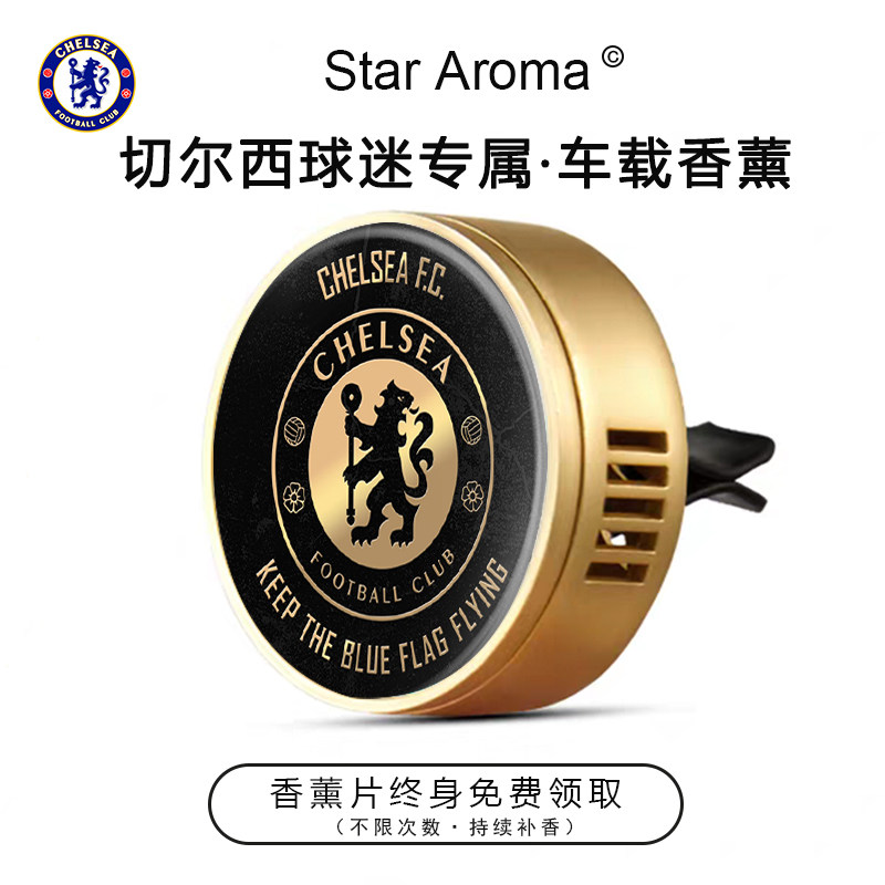 英超豪门切尔西黑金队徽车载香薰出风口装饰香氛足球迷周边纪念品