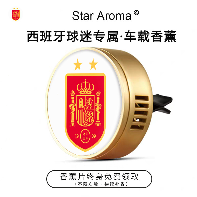 2026世界杯西班牙两星车载香薰