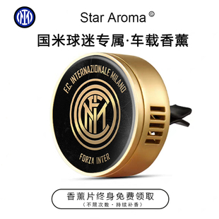 意甲国际米兰黑金队徽车载香薰新车装饰摆件足球迷周边文创纪念品