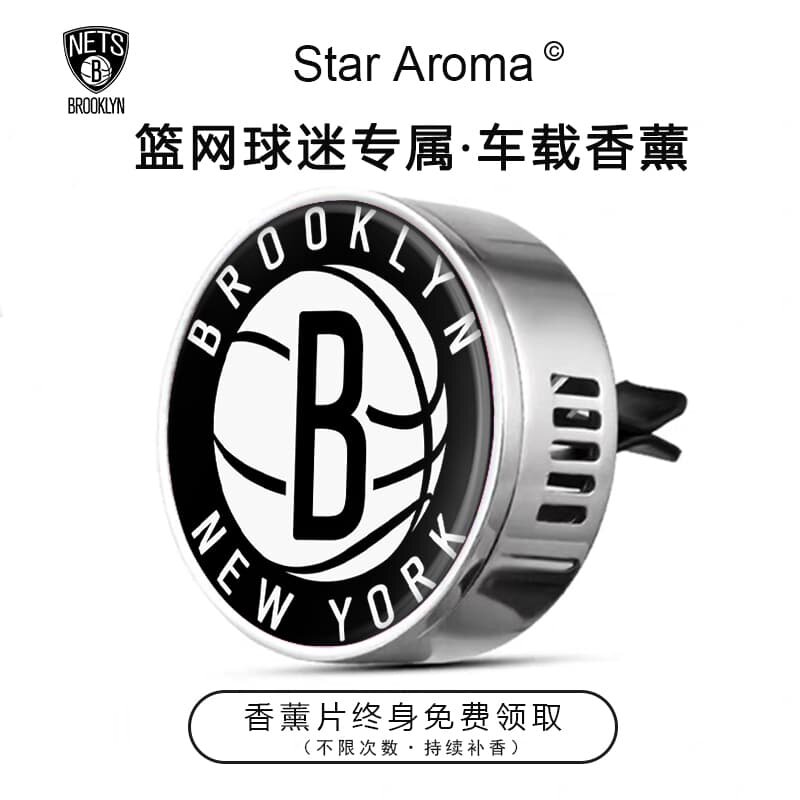 NBA布鲁克林篮网队徽车载香薰出风口装饰篮球迷周边文创纪念礼品