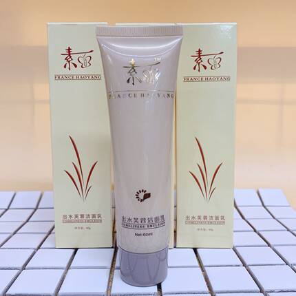 正品素面出水芙蓉洁面乳洗面奶补水保湿
