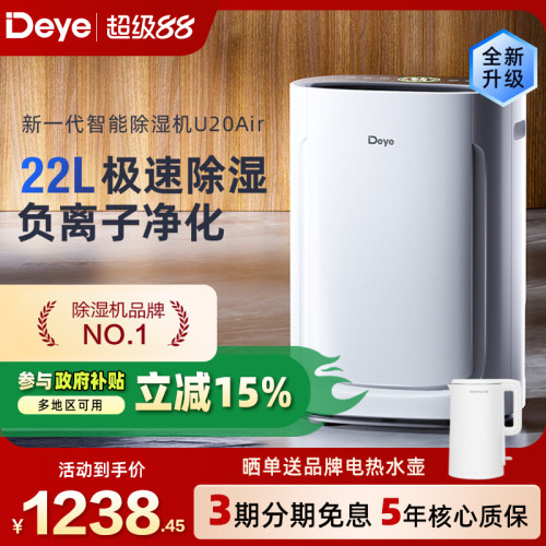 德业除湿机家用轻音别墅地下室智能空气净化干衣干燥抽湿器U20Air