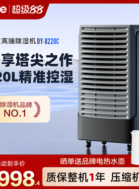 德业别墅地下室大功率除湿机吸湿器 APP智控工业除湿机DY-8220C
