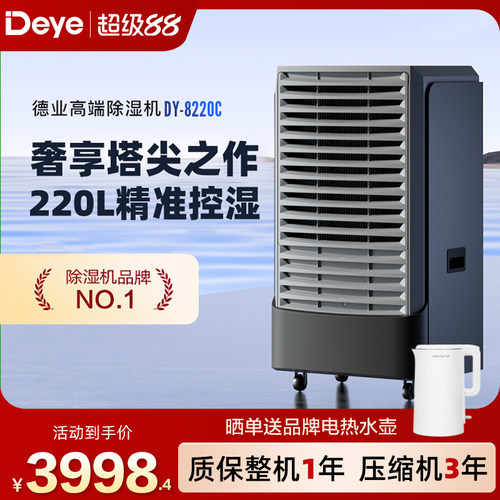 德业220L自动恒湿吸湿器APP智控