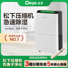 德业（Deye）除湿机抽湿机APP净化轻音家用地下室除湿器DYD-X20A3