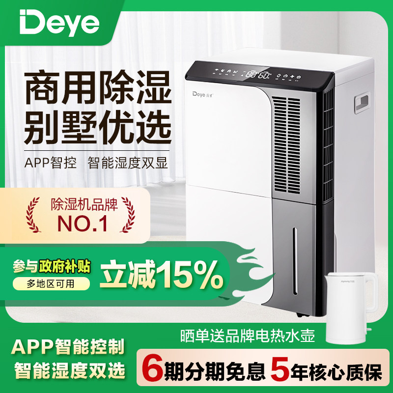 德业除湿机家用地下室抽湿机大功率除潮吸湿工业除湿器DYD-D50A3