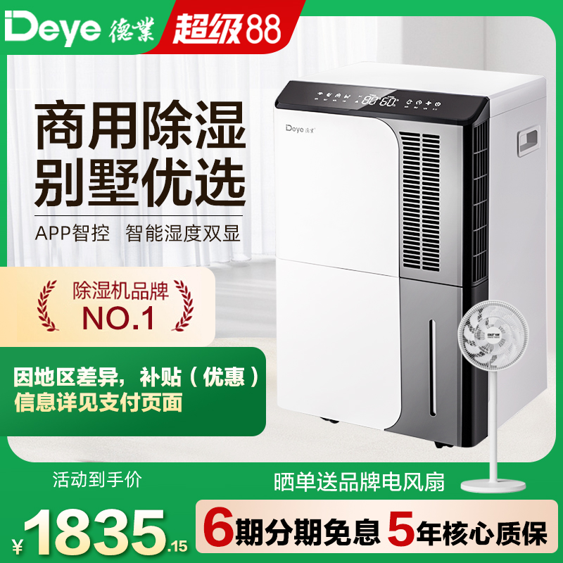 德业除湿机家用地下室抽湿机大功率除潮吸湿工业除湿器DYD-D50A3