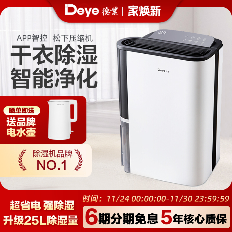 德业除湿机25L轻音APP智控
