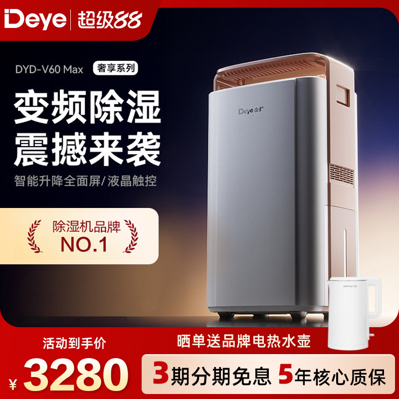 德业双变频除湿机 家用净化地下室防潮别墅轻音智能抽湿器V60Max