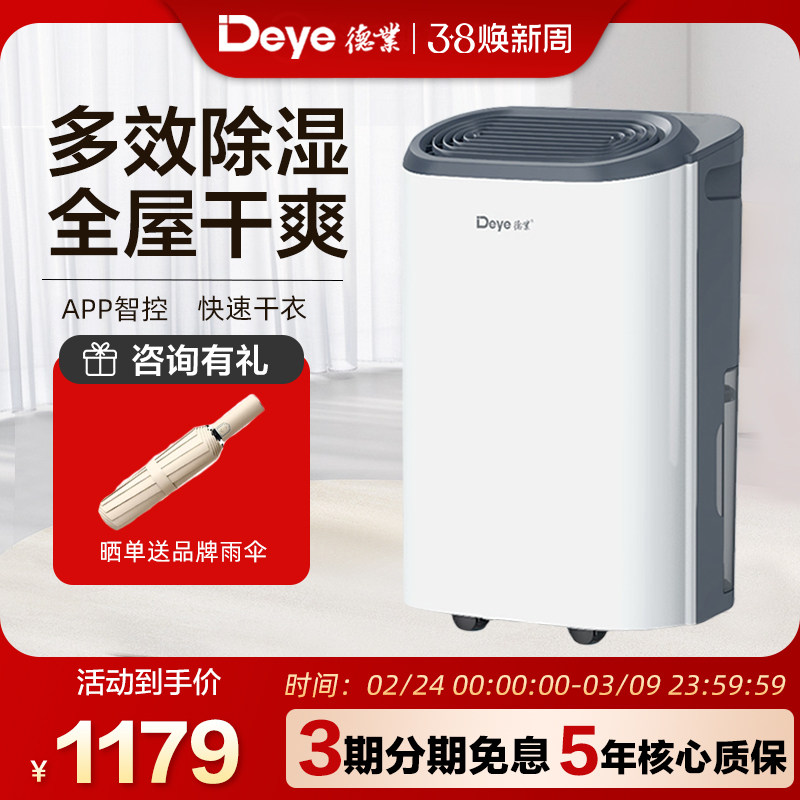 德业除湿机家用大功率轻音抽湿器别墅地下室干衣去湿干燥机Z20B3