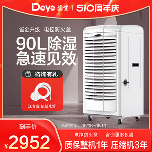 德业 别墅地下室大功率车间抽湿器DY 工业除湿机 Deye 690EB