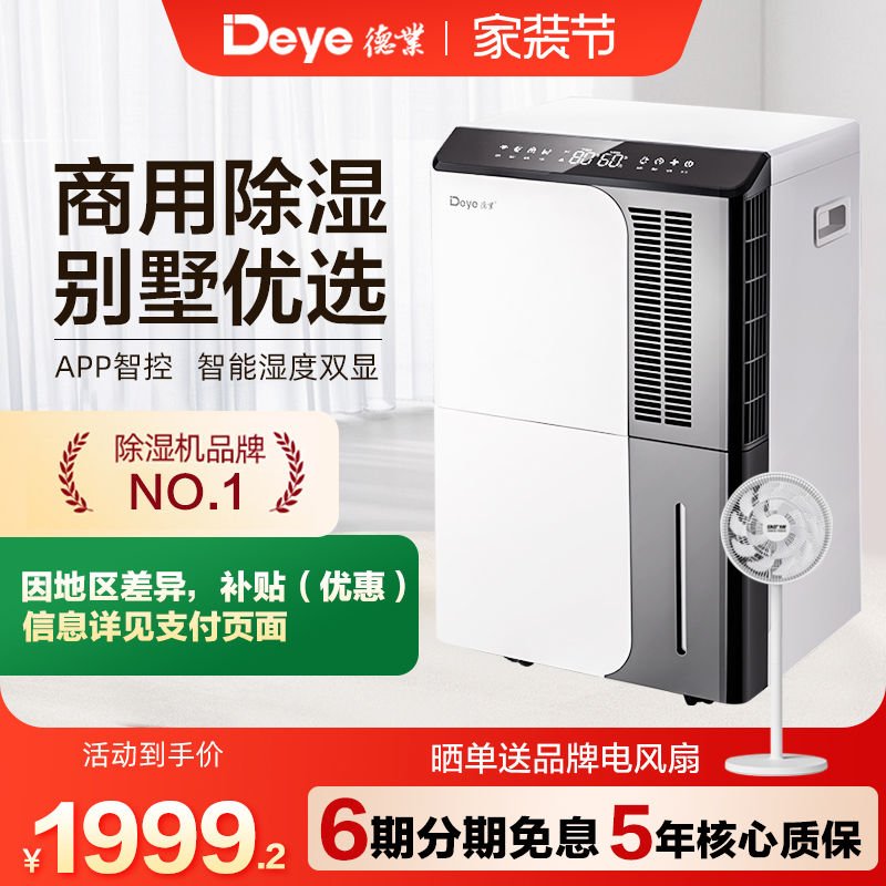 德业除湿机家用地下室大功率