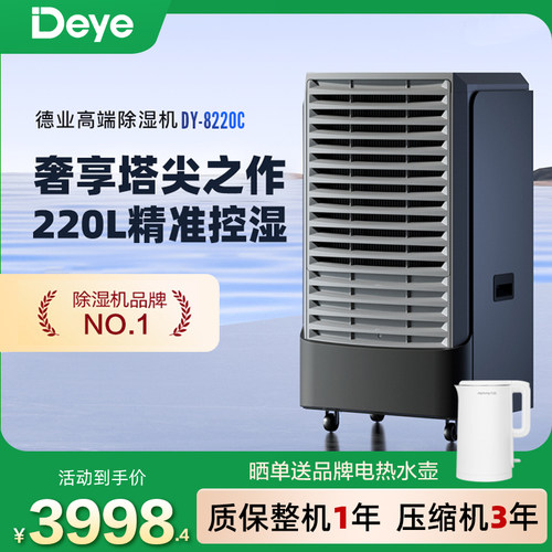 德业220L自动恒湿吸湿器APP智控