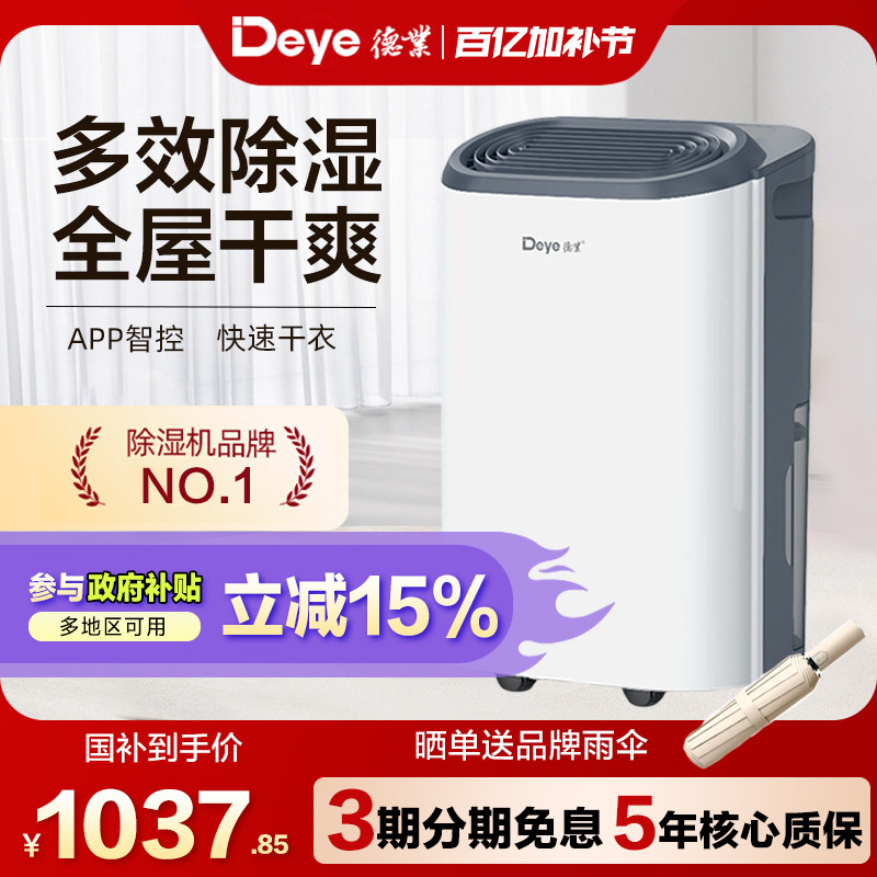 德业除湿机家用大功率轻音抽湿器别墅地下室干衣去湿干燥机Z20B3