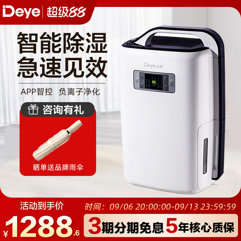 德业除湿机家用智能轻音智能抽湿机卧室地下室除湿器DYD-N20A3