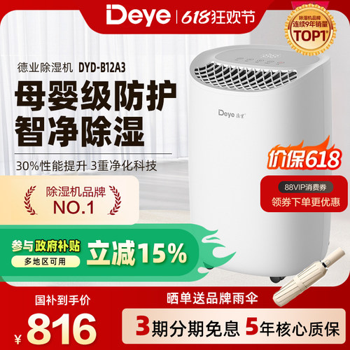 德业12L母婴级防护3重净化