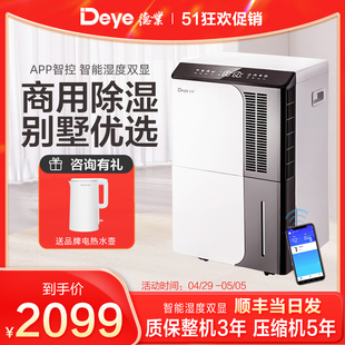 德业除湿机家用地下室抽湿机大功率除潮吸湿工业除湿器DYD D50A3