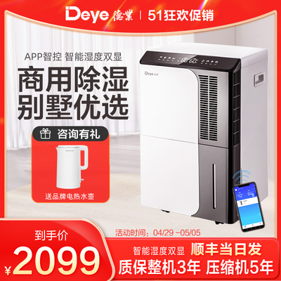 德业除湿机家用地下室抽湿机大功率除潮吸湿工业除湿器DYD-D50A3