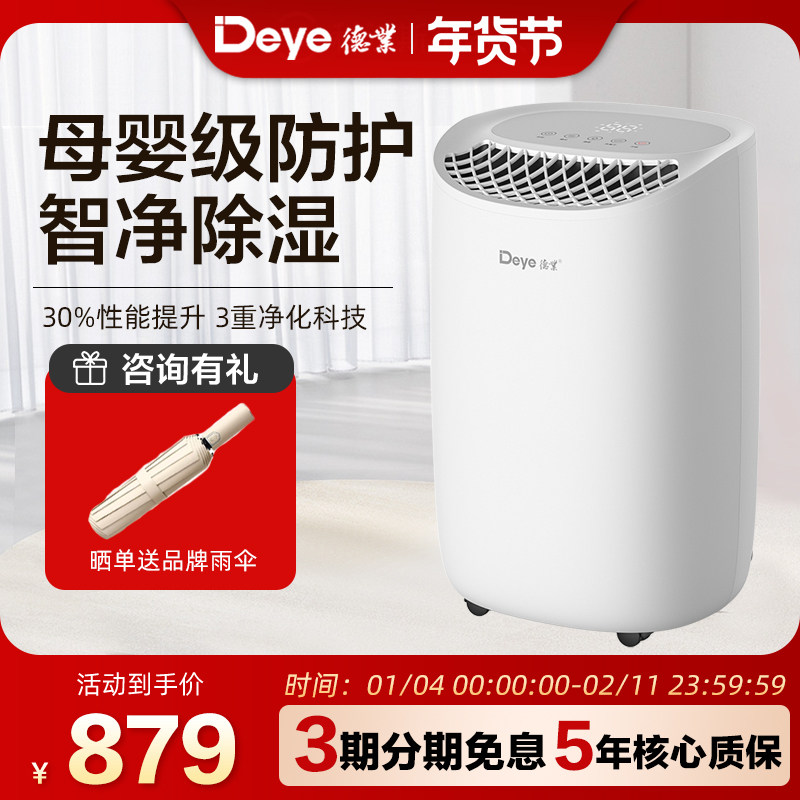 德业除湿机家用干衣母婴级净化智能轻音干燥室内回南天吸湿B12A3