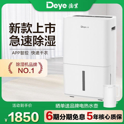 德业除湿机家用轻音新品48l/D