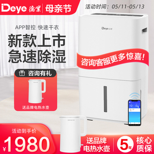 L48A3 APP智能除湿器DYD 大功率别墅轻音抽湿机 德业除湿机家用