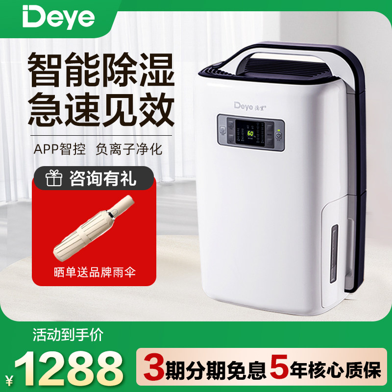 德业除湿机家用智能轻音智能抽湿机卧室地下室除湿器DYD-N20A3