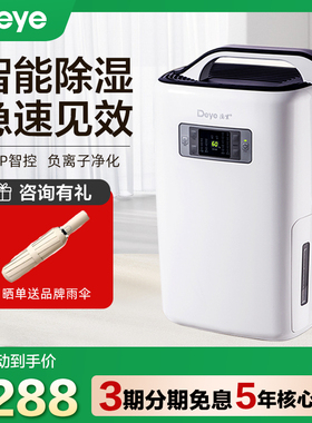 德业除湿机家用智能轻音智能抽湿机卧室地下室除湿器DYD-N20A3