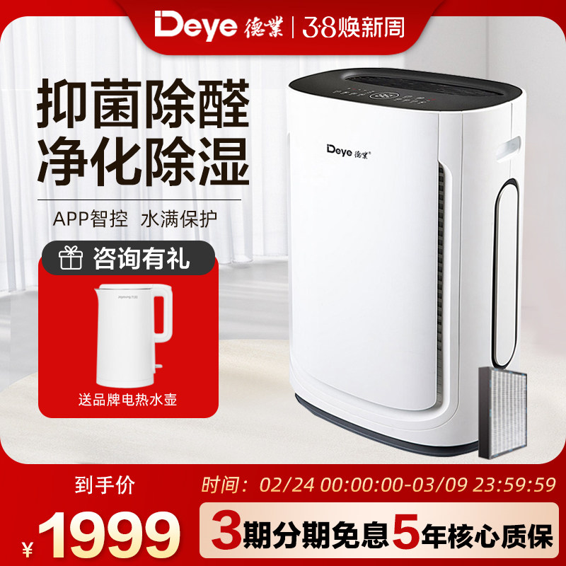 德业空气净化除湿机家用轻音客厅地下室除甲醛颗粒物抽湿机U20A3