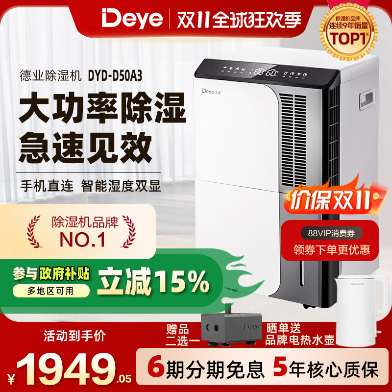 德业除湿机家用地下室抽湿机大功率除潮吸湿工业除湿器DYD-D50A3