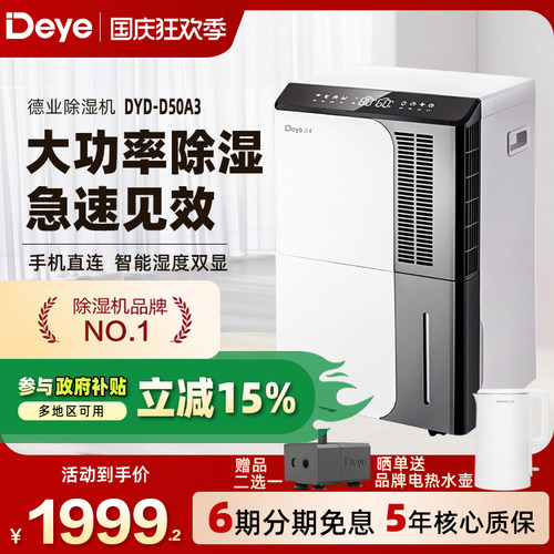 德业除湿机家用地下室大功率