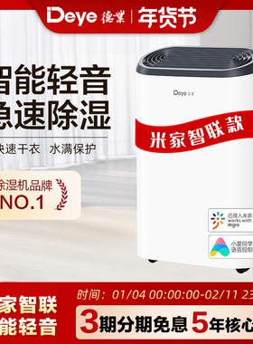 德业智能除湿机室内家用轻音卧室抽湿机小型除湿器Z12A3