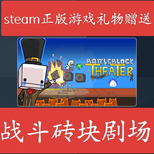 PC中文正版 steam 战斗砖块剧场 BattleBlock Theater 战斗方块