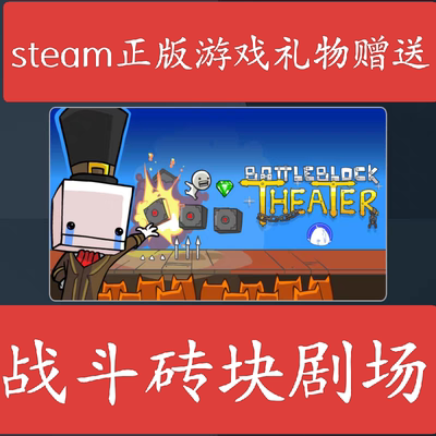 PC中文正版 steam 战斗砖块剧场 BattleBlock Theater 战斗方块