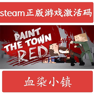 Steam正版血染小镇Paint the Town Red激活码CDKEY