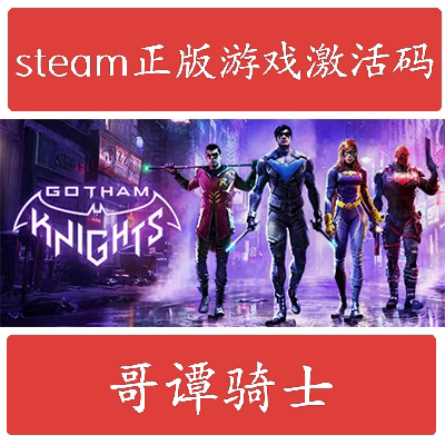 steam正版 哥谭骑士 Gotham Knights 全球CDKey 激活码