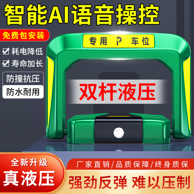 液压汽车停车位地锁车位锁智能遥控自动感应车库地挡电动占位锁