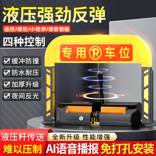 汉唐车位地锁防止占位防压防水